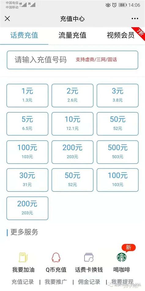 哪里可以充值10元以下的话费呢？ 知乎