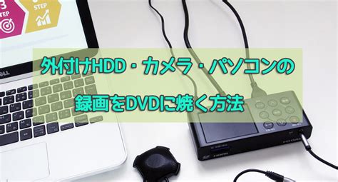 彫る 花火 馬鹿げた 録画 した 番組 を Dvd に ダビング ボランティア シリンダー 十分です