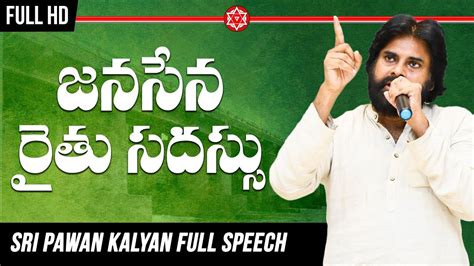 Full Hd Janasena Chief Sri Pawan Kalyan Full Speech Raithu Sadassu