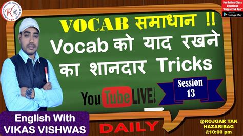 Vocab याद करने का शानदार Tricks Day 13 Learn Vocab With Best