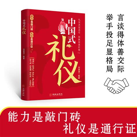 【官方正版】中国式礼仪为人处世的书籍人情世故的书籍中国人一看就懂的礼仪规矩教养书成功励志青少年中年职场社交沟通礼仪书籍 虎窝淘