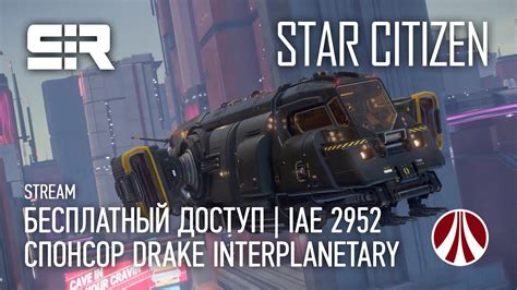 Star Citizen Drake Interplanetary Iae