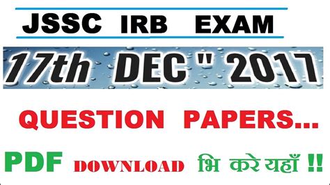 17th December JSSC IRB QUESTION PAPER QUESTIONS AND QUESTION PAPER