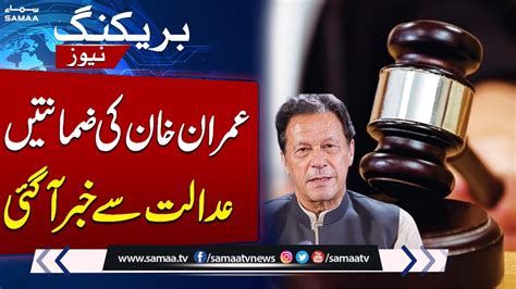 Atc Reserves Verdict On Imran Khans Bail Breaking News Youtube