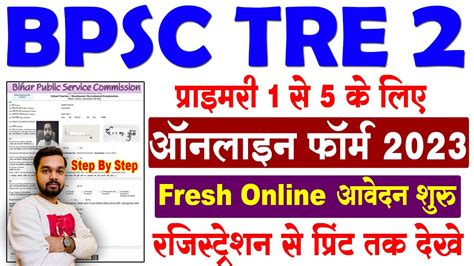 Bpsc Tre Primary Teacher Online Form Kaise Bhare Bpsc Tre