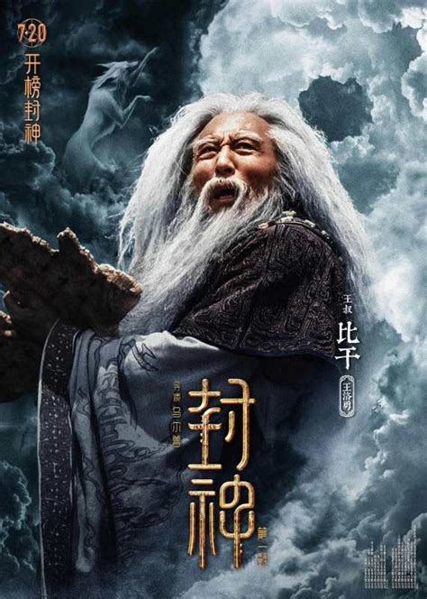 封神第一部：朝歌风云海报 100 金海报 Goldposter