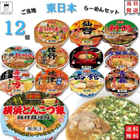 【楽天市場】カップ麺 詰め合わせ 箱買い ヤマダイ 福袋 カップラーメン まとめ買い 凄麺 12種類 東日本 レトルト食品 インスタント