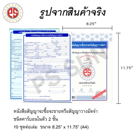 ส่งฟรี หนังสือสัญญาจะซื้อจะขายหรือสัญญาวางมัดจำ คาร์บอน 2 ชั้น Ps Sun