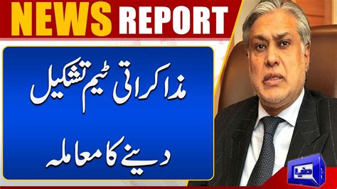 Federal Finance Minister Ishaq Dar S Big Statement Dunya News YouTube