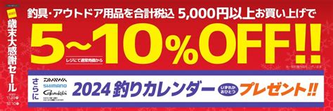 一年間の感謝を込めて歳末大感謝セール｜azem アゼム｜北海道札幌市発寒のショッピングモール（釣り・アウトドア・ペット・イタリアン）