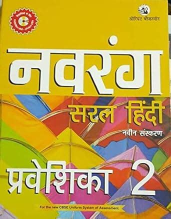 Navrang Saral Hindi Pathyapustakmala Class 2 Panel Of Expert