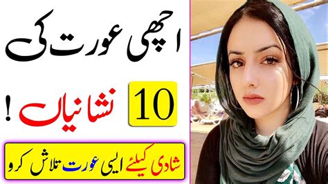 Achi Aurat Ki 10 Nishaniyan Hazrat Ayesha Ka Farman Islam Advisor