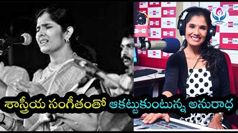 శసతరయ సగతత ఆకటటకటనన అనరధ Anuradha Sriram playback