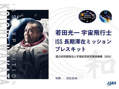 若田宇宙飛行士iss滞在中の「きぼう」利用ミッションを公開！ Jaxa 有人宇宙技術部門