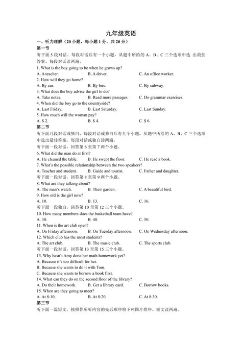 2023年河南省郑州市中考一模英语试题无答案 21世纪教育网