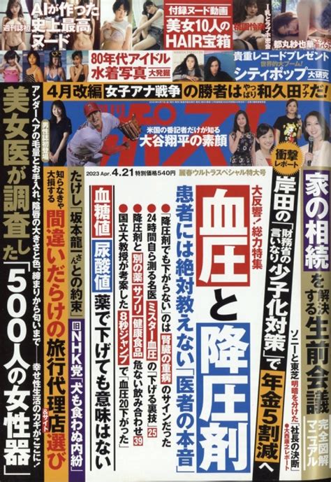 週刊ポスト 2023年 4月 21日号 Weekly Post Hmvandbooks Online Online Shopping