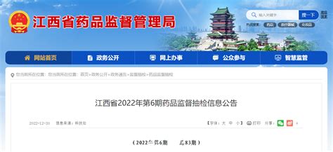 江西省发布2022年第6期药品监督抽检信息