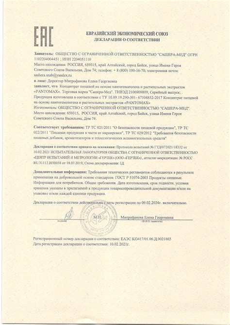 PantoMax FORTEX цена 535 руб, инструкция, описание, полезные свойства ...