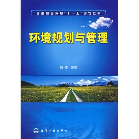 环境规划与管理图册 360百科