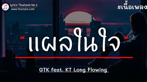 Gtk Feat Kt Long Flowing Youtube