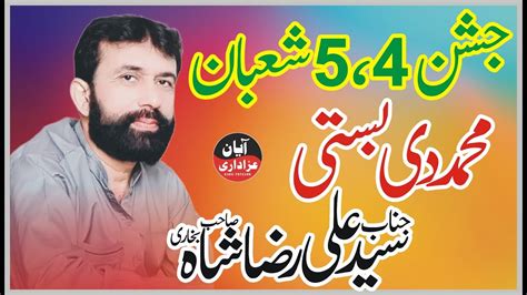 Zakir Ali Raza Shah Daud Khel 4 5 Shuban Jashan Basti Muhammad Di