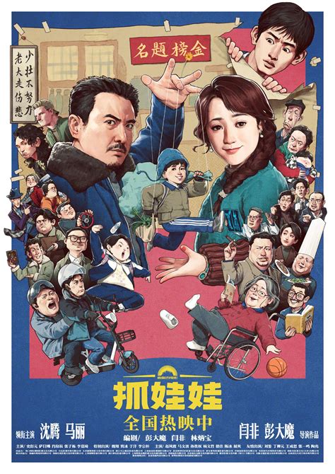 由沈腾、马丽领衔主演的电影《抓娃娃》自点映开启已连续3天单日票房破亿抓娃娃票房沈腾新浪新闻