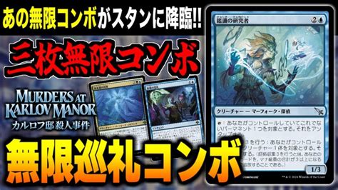 【mtgアリーナ】待望のあの無限コンボがスタンに降臨！！ 《鑑識の研究者》で遂に完成した《深根の巡礼》による3枚無限コンボ「巡礼コンボ