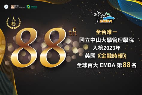 【管院榮譽】2023英國《金融時報》全球emba評比 中山emba蟬聯全台唯一入榜百大 國立中山大學管理學院 College Of Management Nsysu