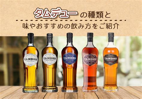 ダルモアの種類と味やおすすめの飲み方をご紹介 榎商店 お酒情報ブログ