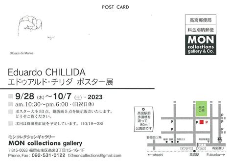 Eduardo CHILLIDA エドゥアルドチリダ ポスター展 福岡おでかけイベント情報西日本新聞me