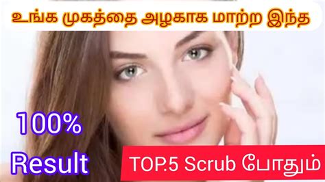 உங்கள் முகத்தை பளபளப்பாக மாற்ற இந்த 5 Scrub போதும்home Remedy For Face