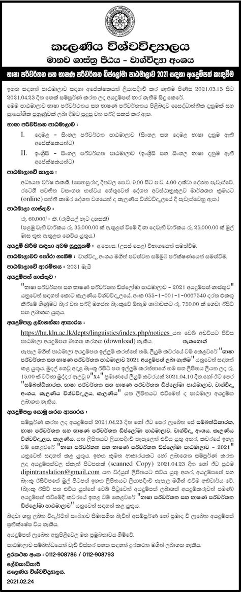 Diploma In Translation And Interpretation 2021 University Of Kelaniya