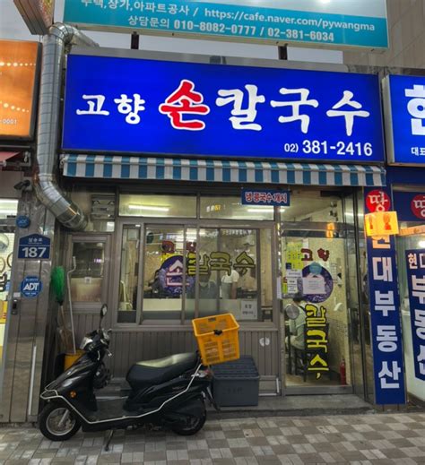 삼송맛집 제대로만든 손칼국수 먹고싶을때는 고향칼국수 삼송역 고향손칼국수 네이버 블로그