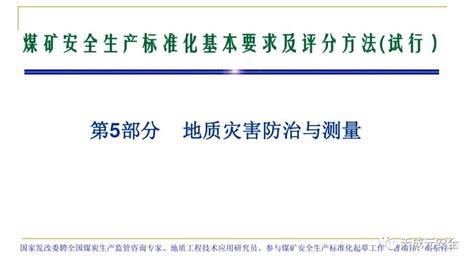 【ppt课件】煤矿安全生产标准化要求及评分方法（地质灾害防治与测量部分）about Me