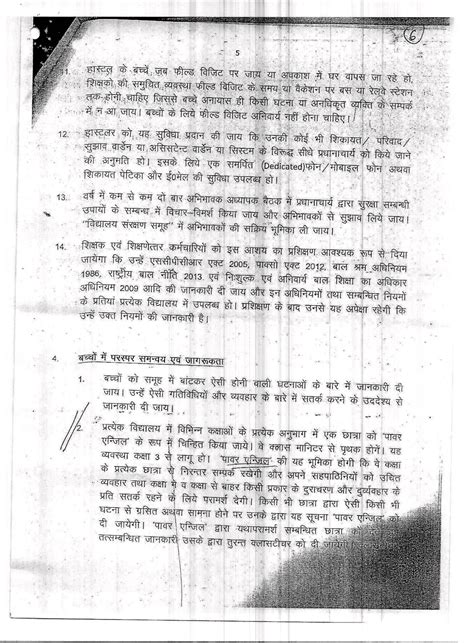 शैक्षणिक संस्थानों में अध्ययनरत बच्चों के शारीरिकमानसिक शोषण एवं यौन