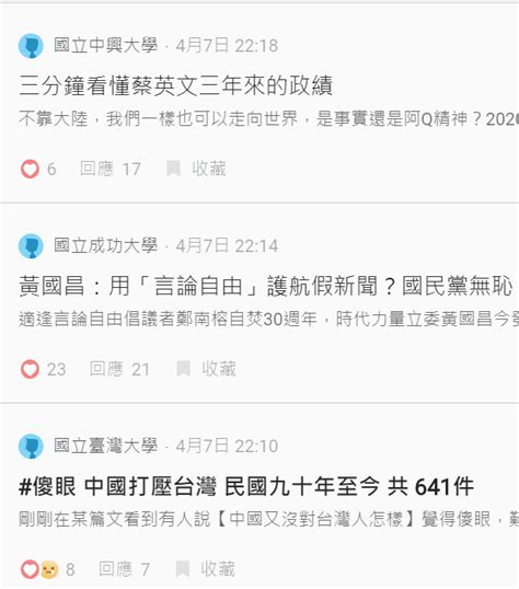 告訴你反國民黨、反中文章是如何被洗上熱門的 時事板 Dcard