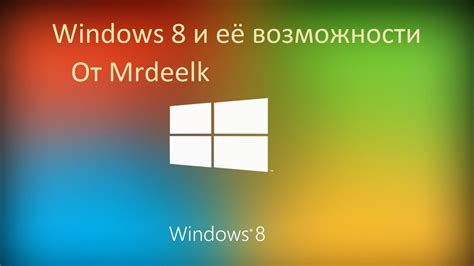 Обзор операционной системы Windows 8 Youtube