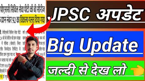 Jpsc Big Update Notice Jssc Latest Update Notice Youtube