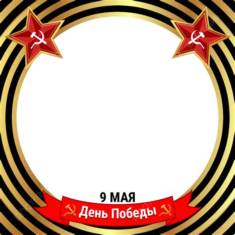 Russia Victory Day White Transparent, Russia Victory Day 9th May ...