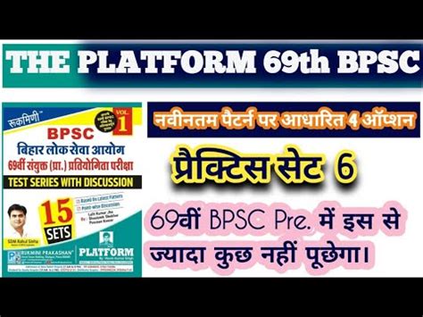 69th BPSC Platform Practice set 6 नय पटरन पर आधरत 4 ऑपशन क सथ