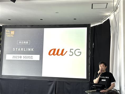 Starlinkで5g、kddiが23年度内に導入基地局のバックホール回線として活用 Uchubiz