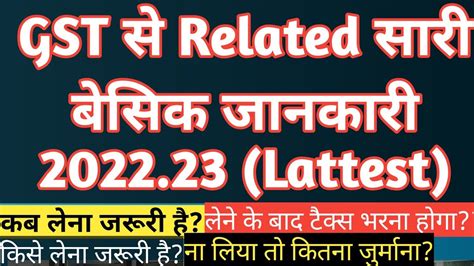 All About Gst Gst की संपूर्ण Basic Information Gst Number किसे क्यों व कब लेना है जरूरी