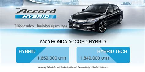 How Does Honda Accord Hybrid Work