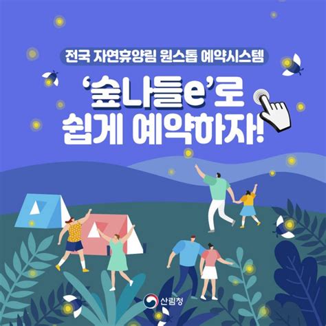 자연휴양림 예약정보시스템 바로가기