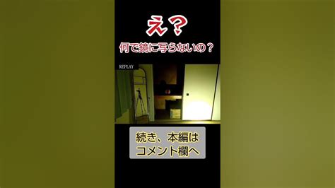 「トラウマ注意」合わせ鏡にして監視カメラ撮影したら何か覗き込んだ【心霊スポット･ユーチューバー】事故物件、住んでみた、怪奇現象、心霊、現象、幽霊、恐怖、怖い、映像、動画 Shorts