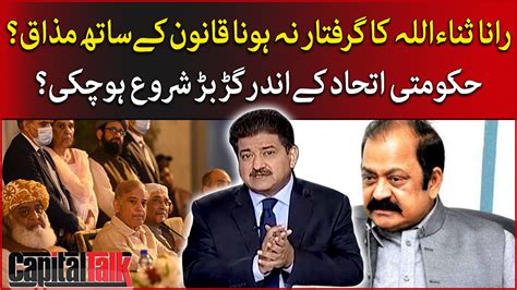 Failure In Arresting Rana Sanaullah Ridicules Law Tv Shows Geo Tv