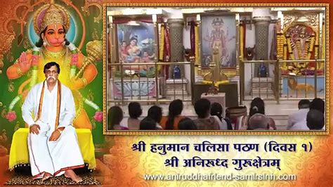 Day Shree Hanuman Chalisa Pathan Shree Aniruddha Gurukshetram