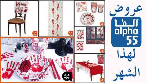 Alpha Casablanca Catalogue Halloween Promotion Au Maroc