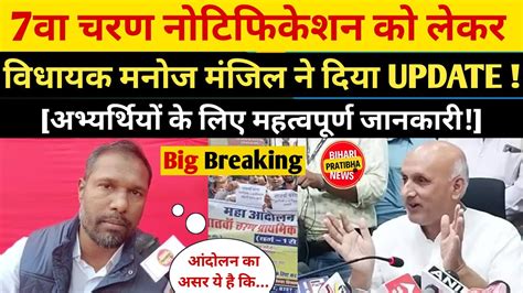 BigBreaking CTET BTET STET शकषक बहल क लकर Manoj Manjil दवर