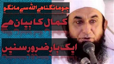 Molana Tariq Jameel Bayan Allah Se Mango Tariq Jameel Molana Tariq